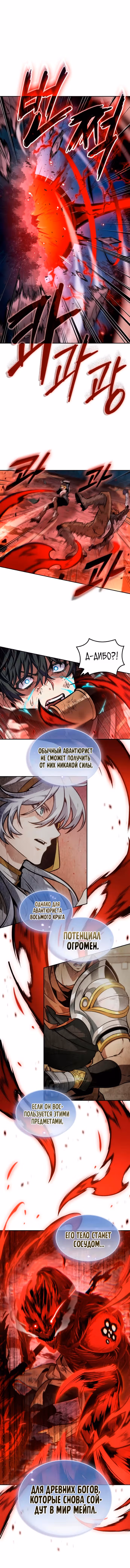 Последний авантюрист — Том 1 · Глава 119, страница 1