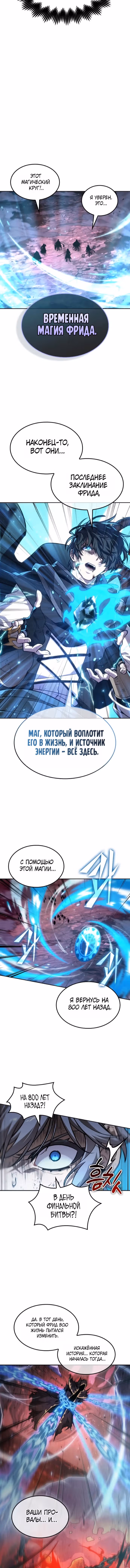Последний авантюрист — Том 1 · Глава 119, страница 14