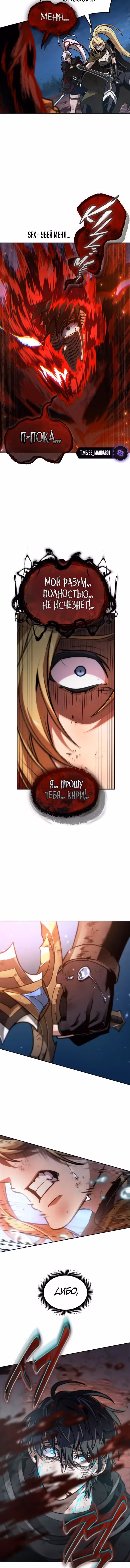 Последний авантюрист — Том 1 · Глава 119, страница 7