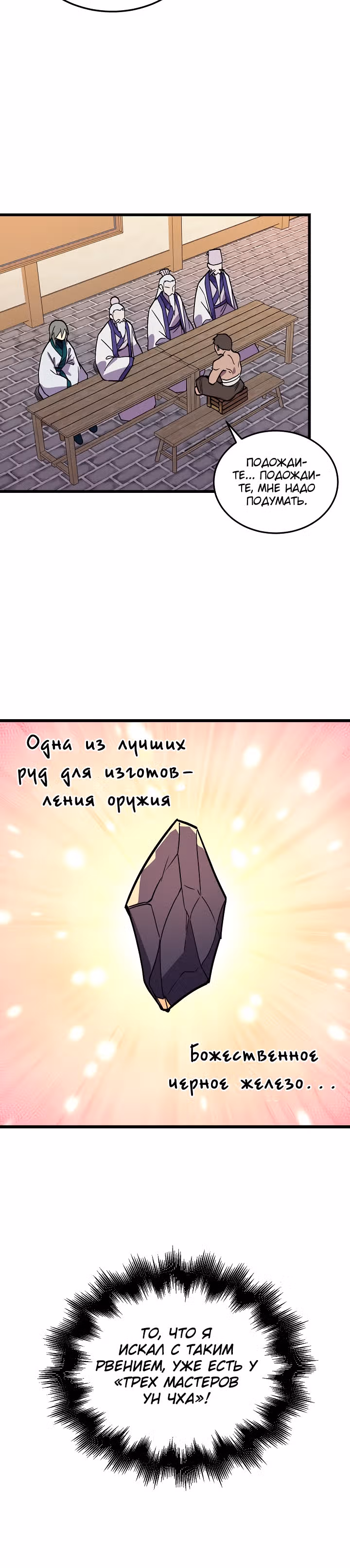 Абсолютный воин — Том 1 · Глава 33, страница 26