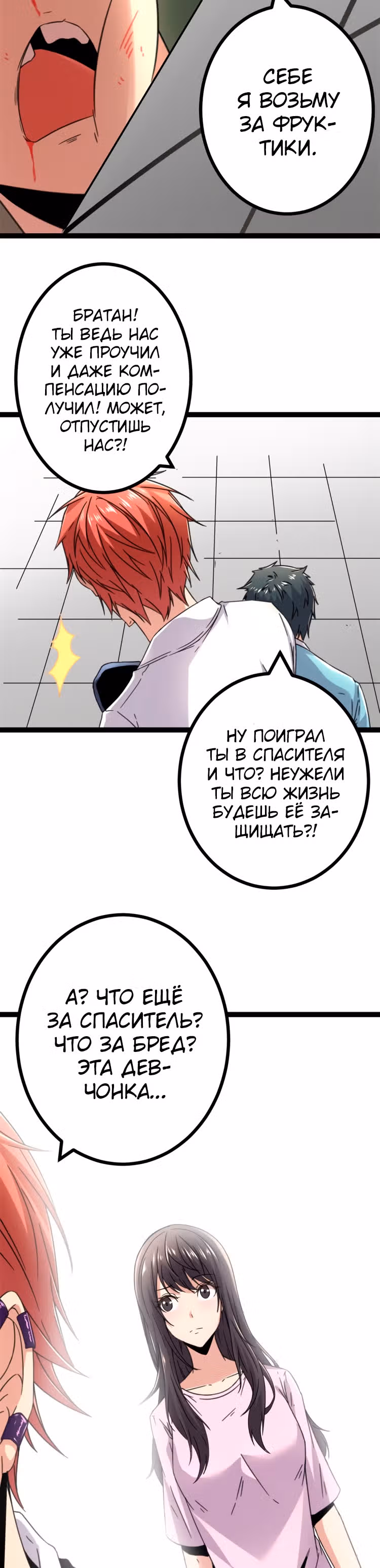 Система теней — Том 1 · Глава 6, страница 26