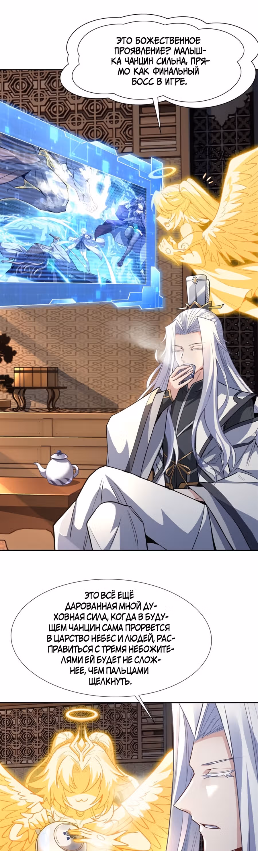 Мои ученицы - Будущие повелители небес — Том 1 · Глава 66, страница 23