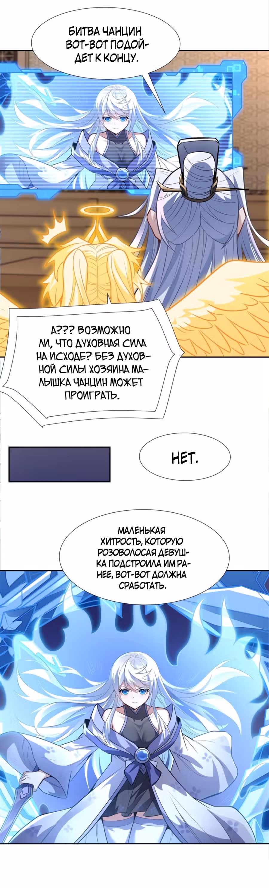 Мои ученицы - Будущие повелители небес — Том 1 · Глава 66, страница 26