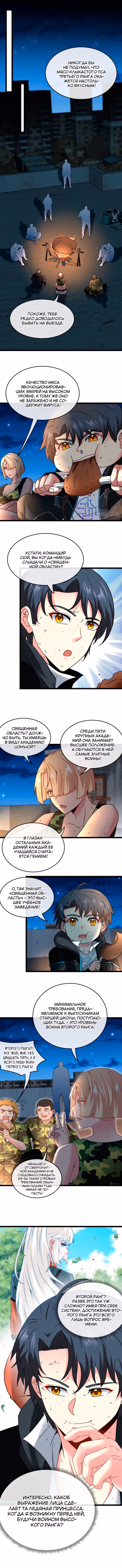 Система улучшения уровня бога — Том 1 · Глава 24, страница 8