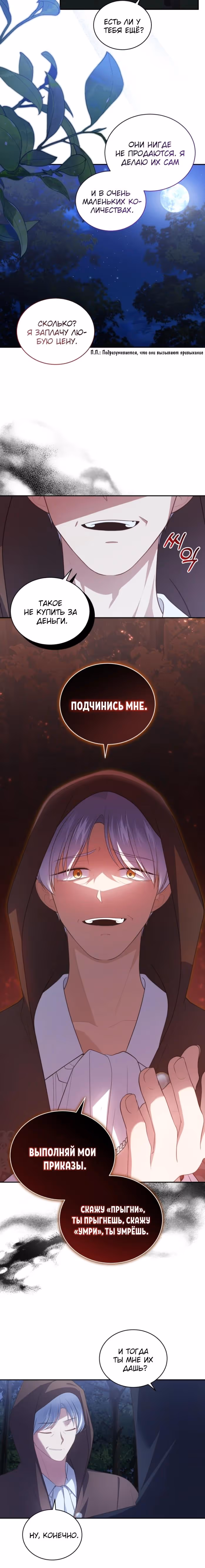 Драгоценная дочь злодея — Том 2 · Глава 82, страница 15
