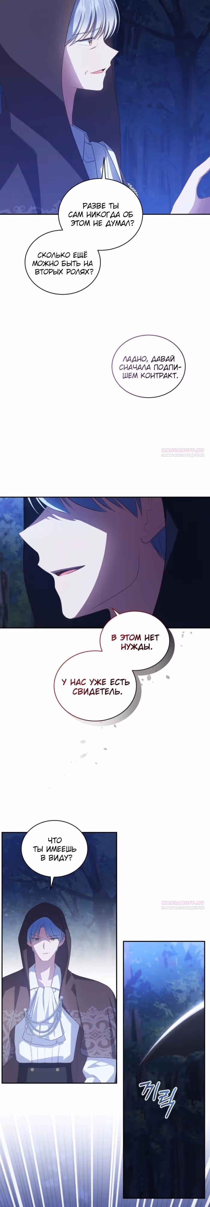 Драгоценная дочь злодея — Том 2 · Глава 82, страница 18