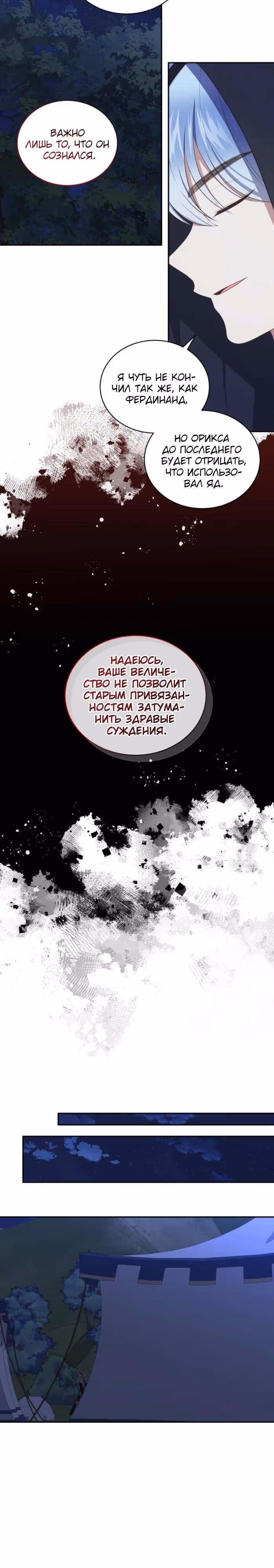 Драгоценная дочь злодея — Том 2 · Глава 82, страница 21