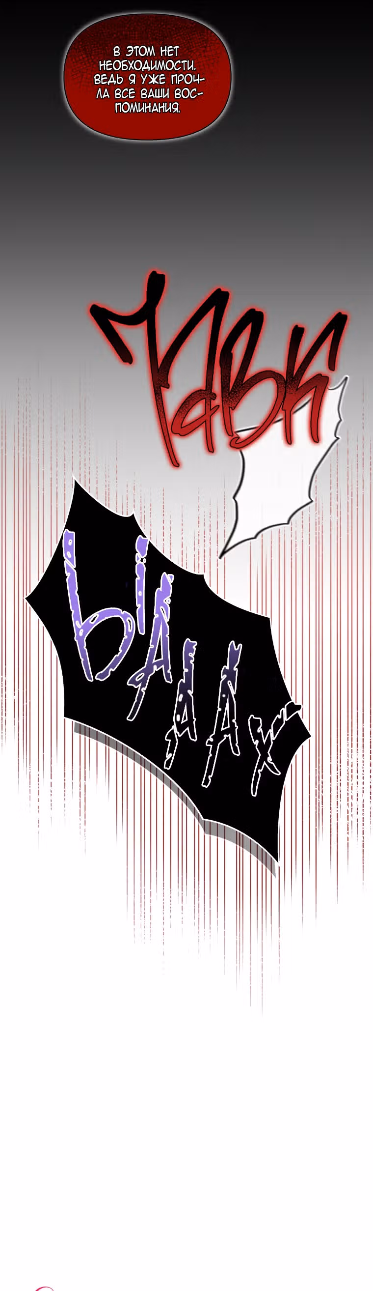 Злая ведьма - хранитель тирана — Том 2 · Глава 49, страница 12