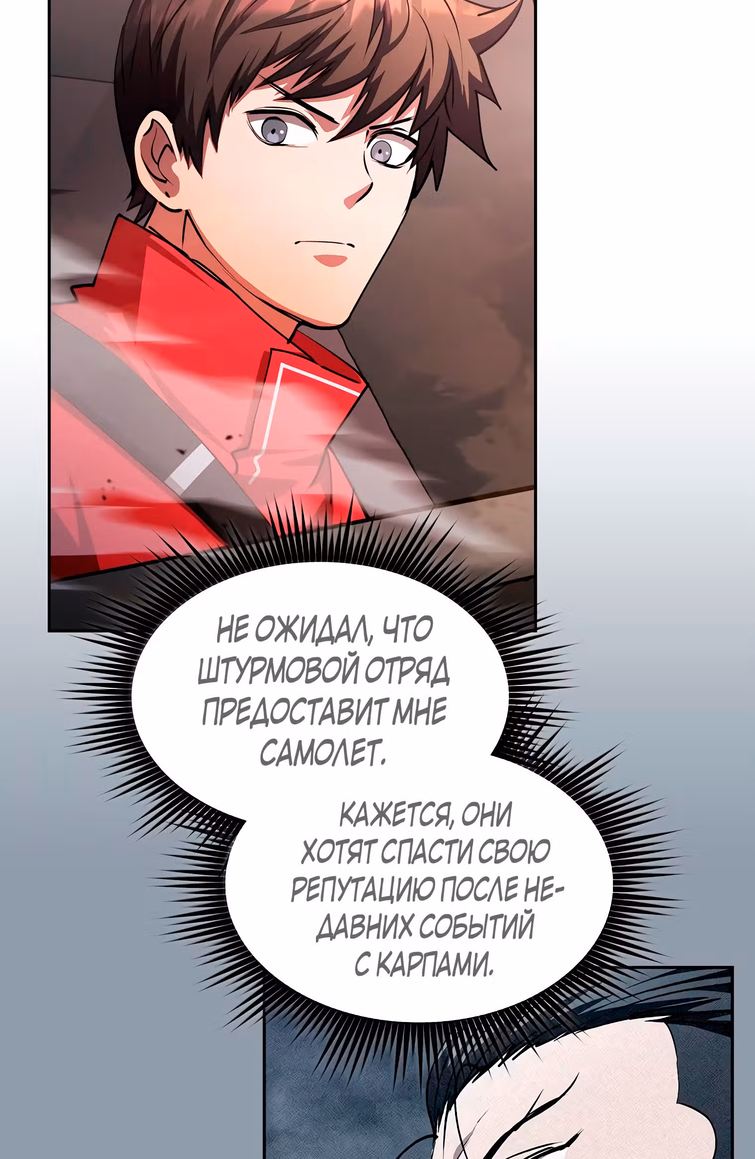 Разве это охотник? — Том 1 · Глава 27, страница 11