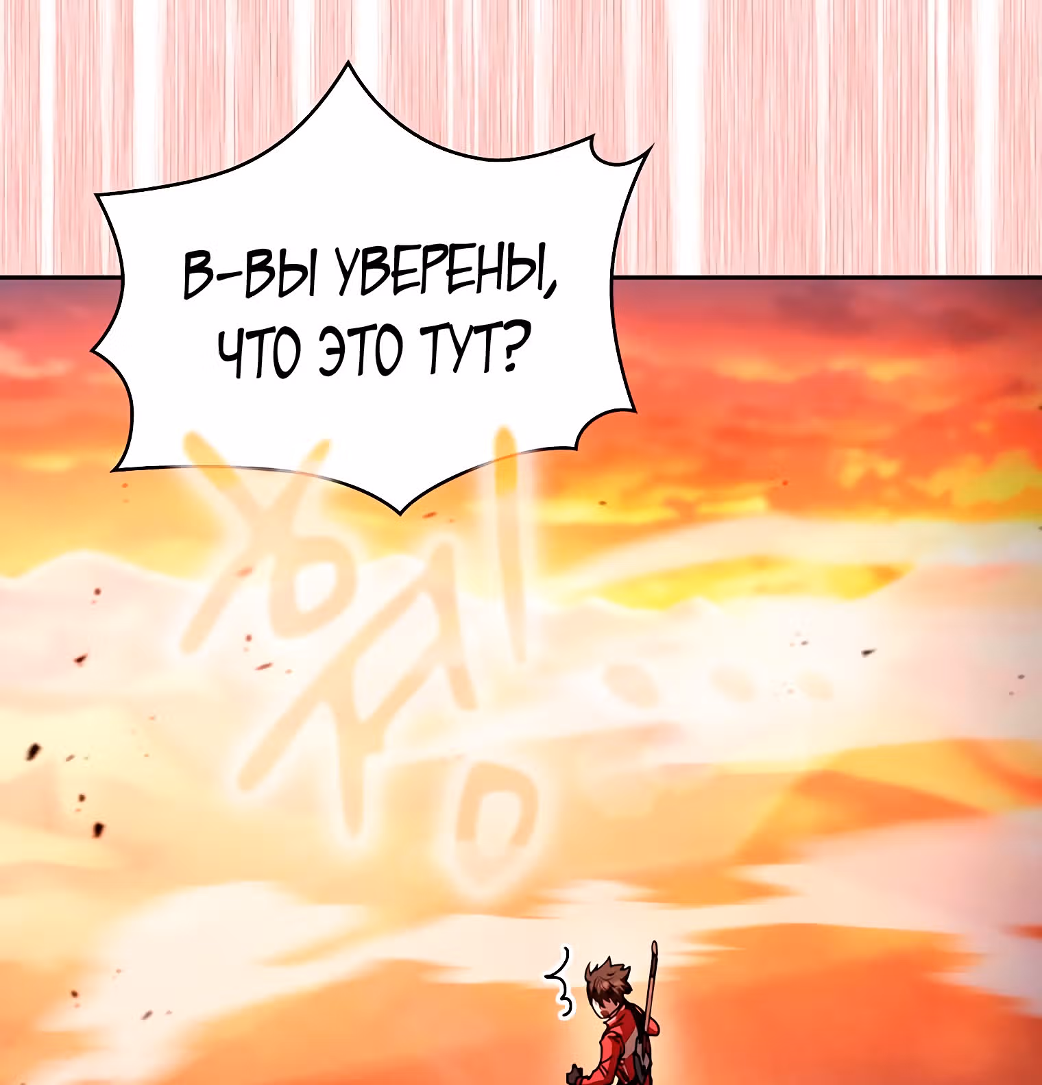 Разве это охотник? — Том 1 · Глава 27, страница 19