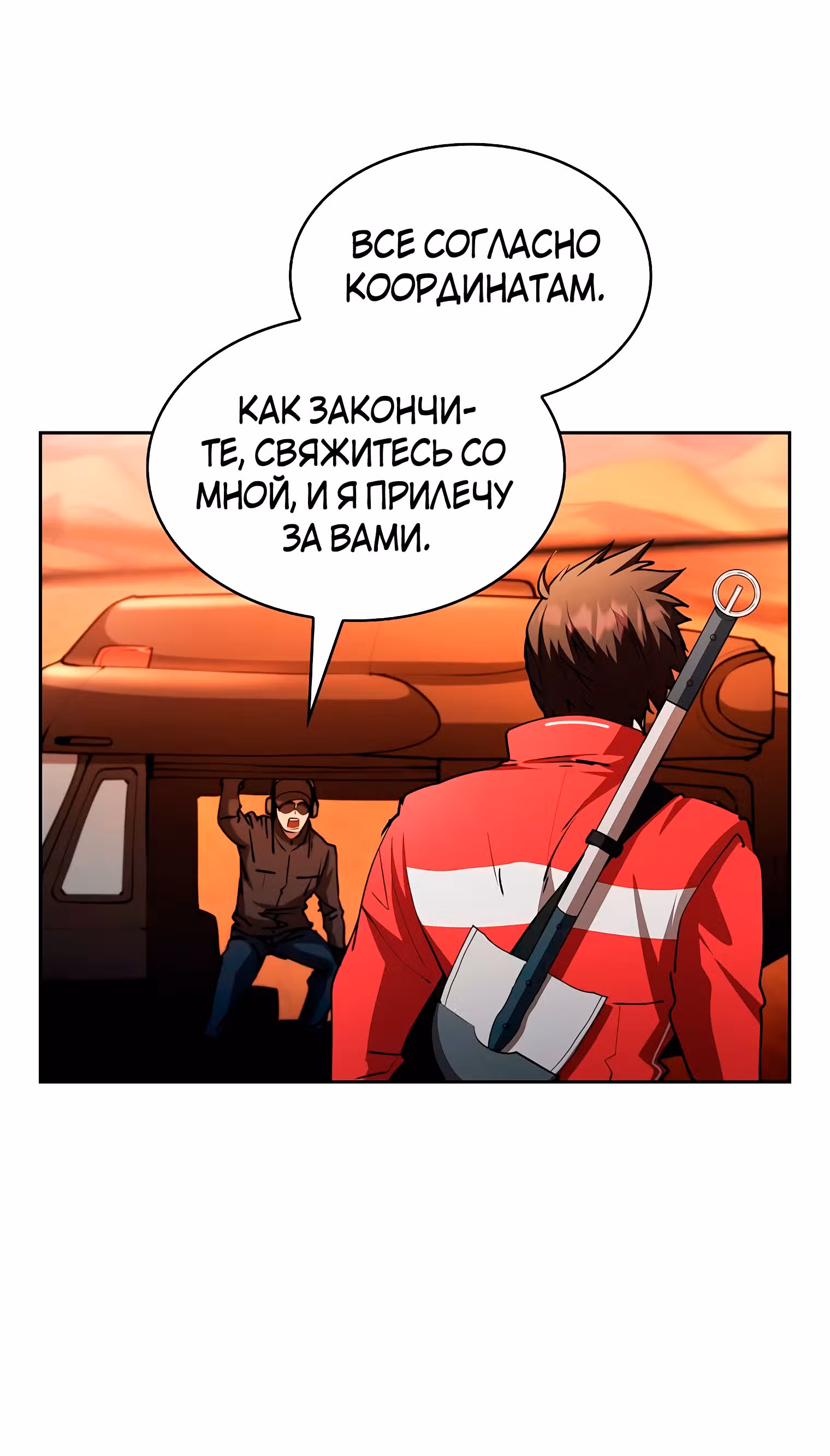 Разве это охотник? — Том 1 · Глава 27, страница 22