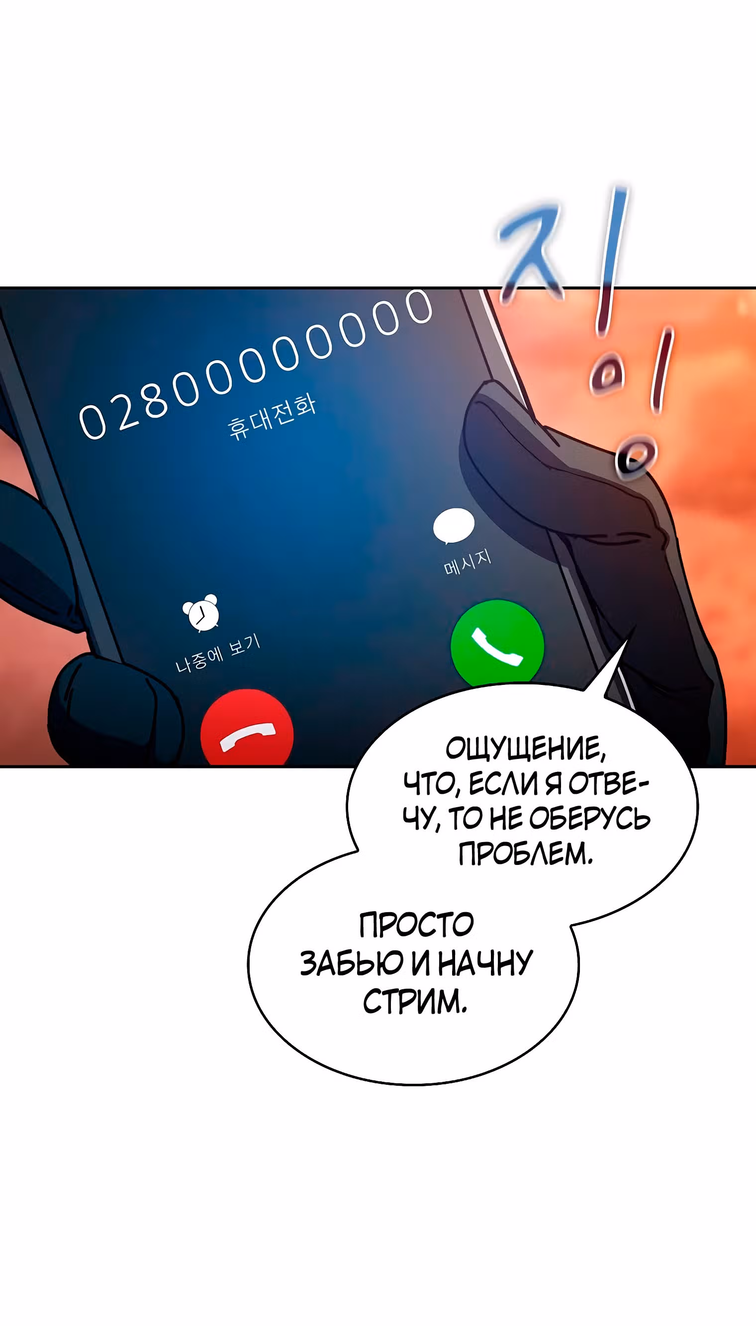 Разве это охотник? — Том 1 · Глава 27, страница 25