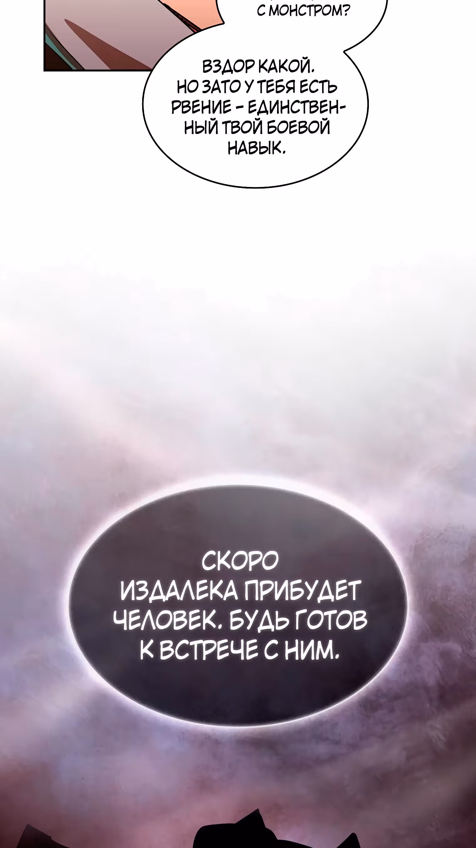 Разве это охотник? — Том 1 · Глава 27, страница 53