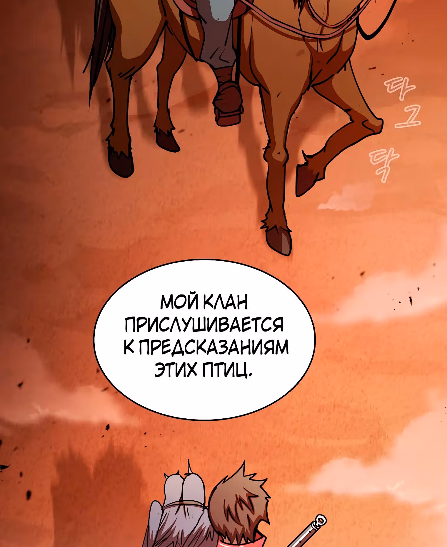 Разве это охотник? — Том 1 · Глава 27, страница 58