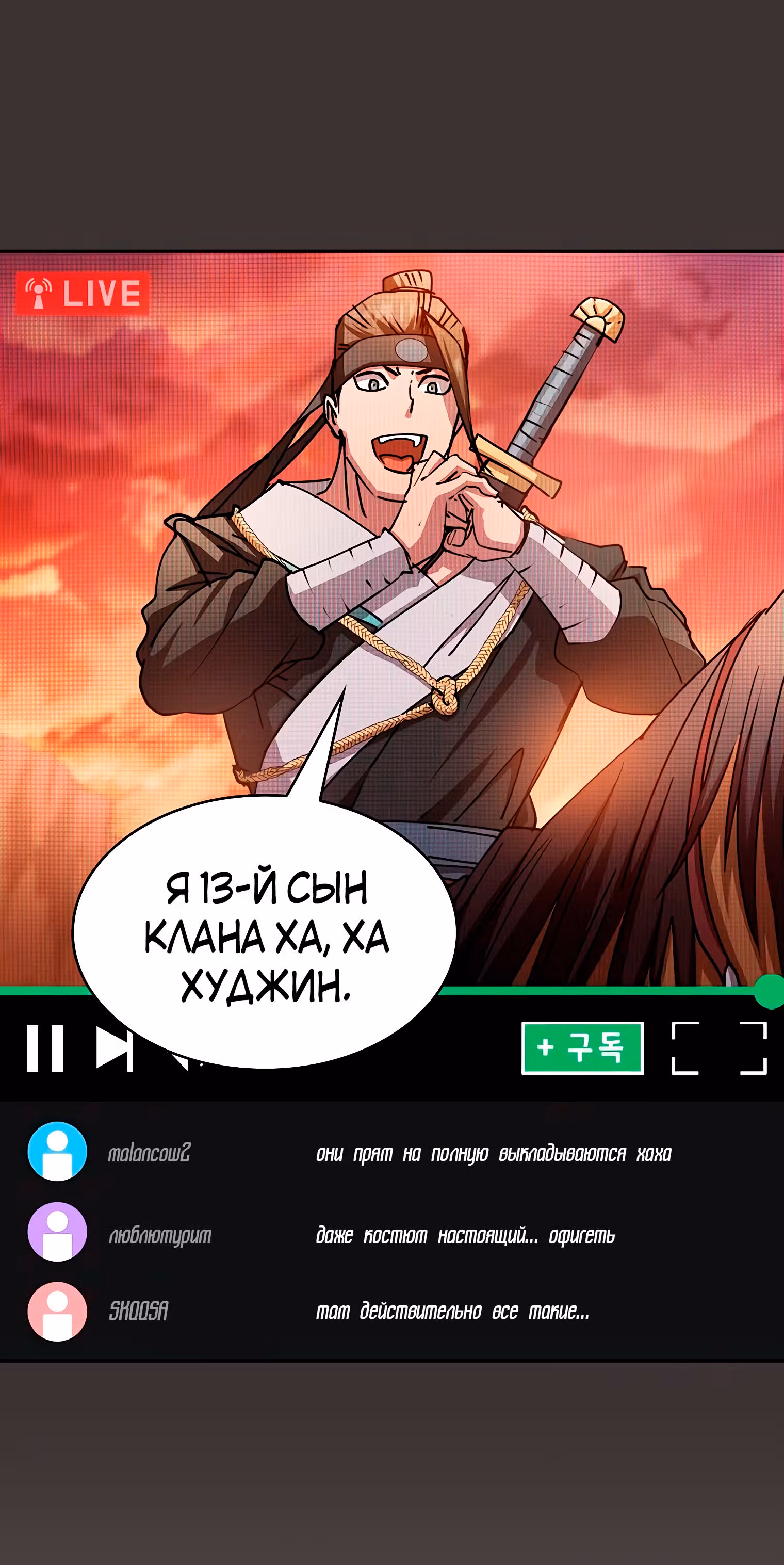 Разве это охотник? — Том 1 · Глава 27, страница 73