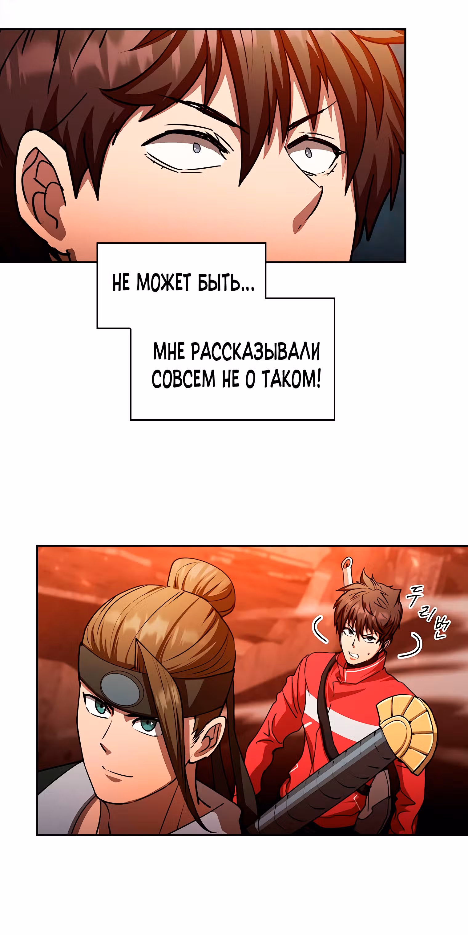 Разве это охотник? — Том 1 · Глава 27, страница 75