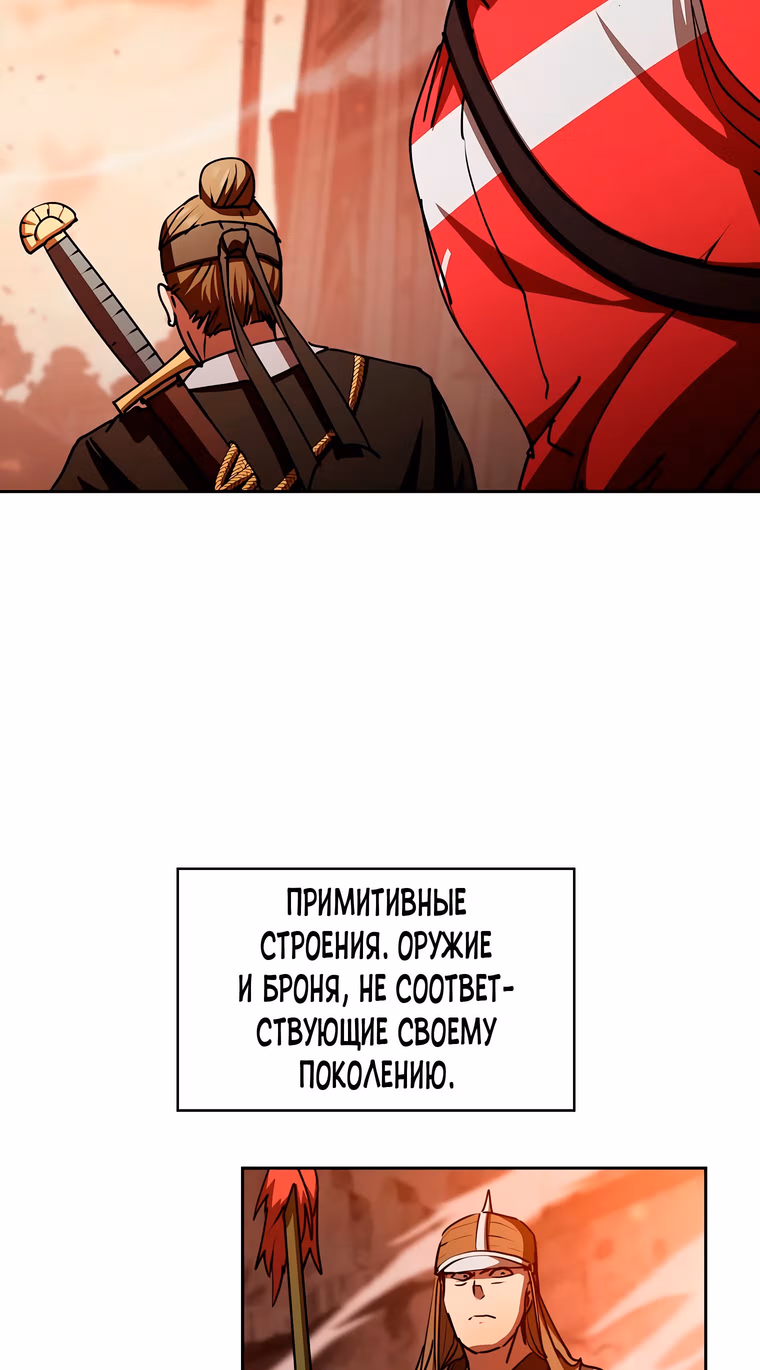 Разве это охотник? — Том 1 · Глава 27, страница 79