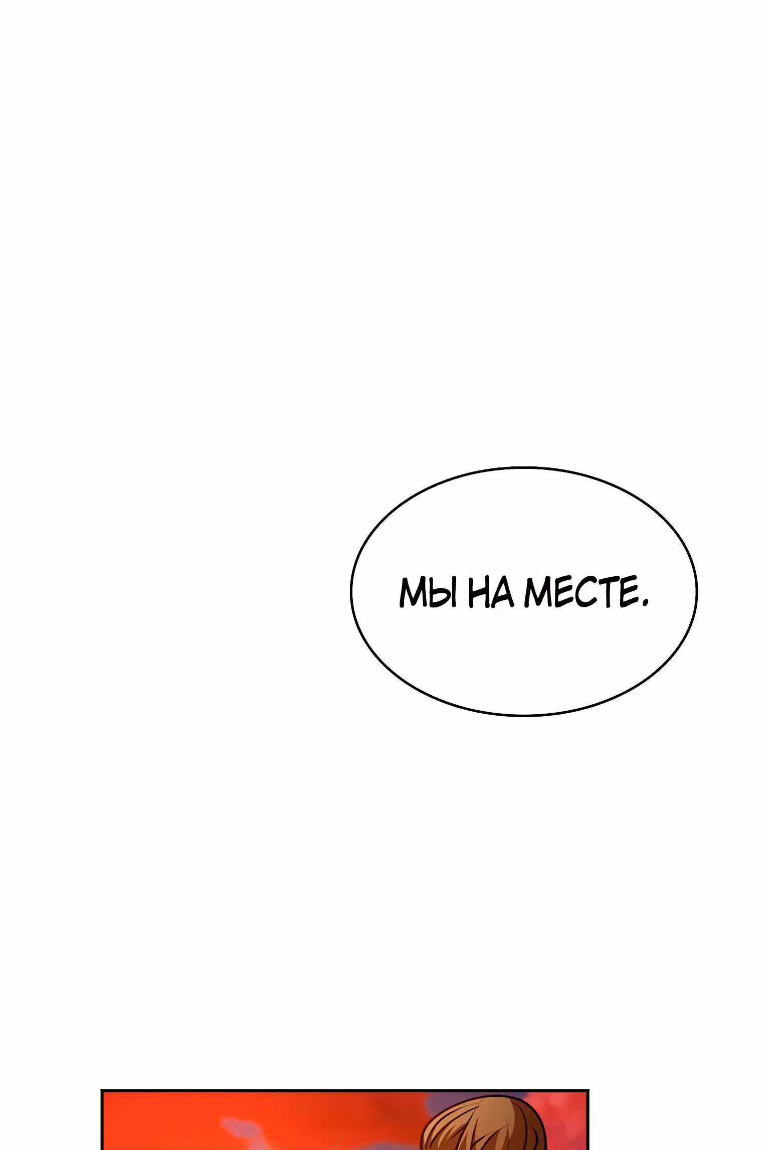 Разве это охотник? — Том 1 · Глава 27, страница 83