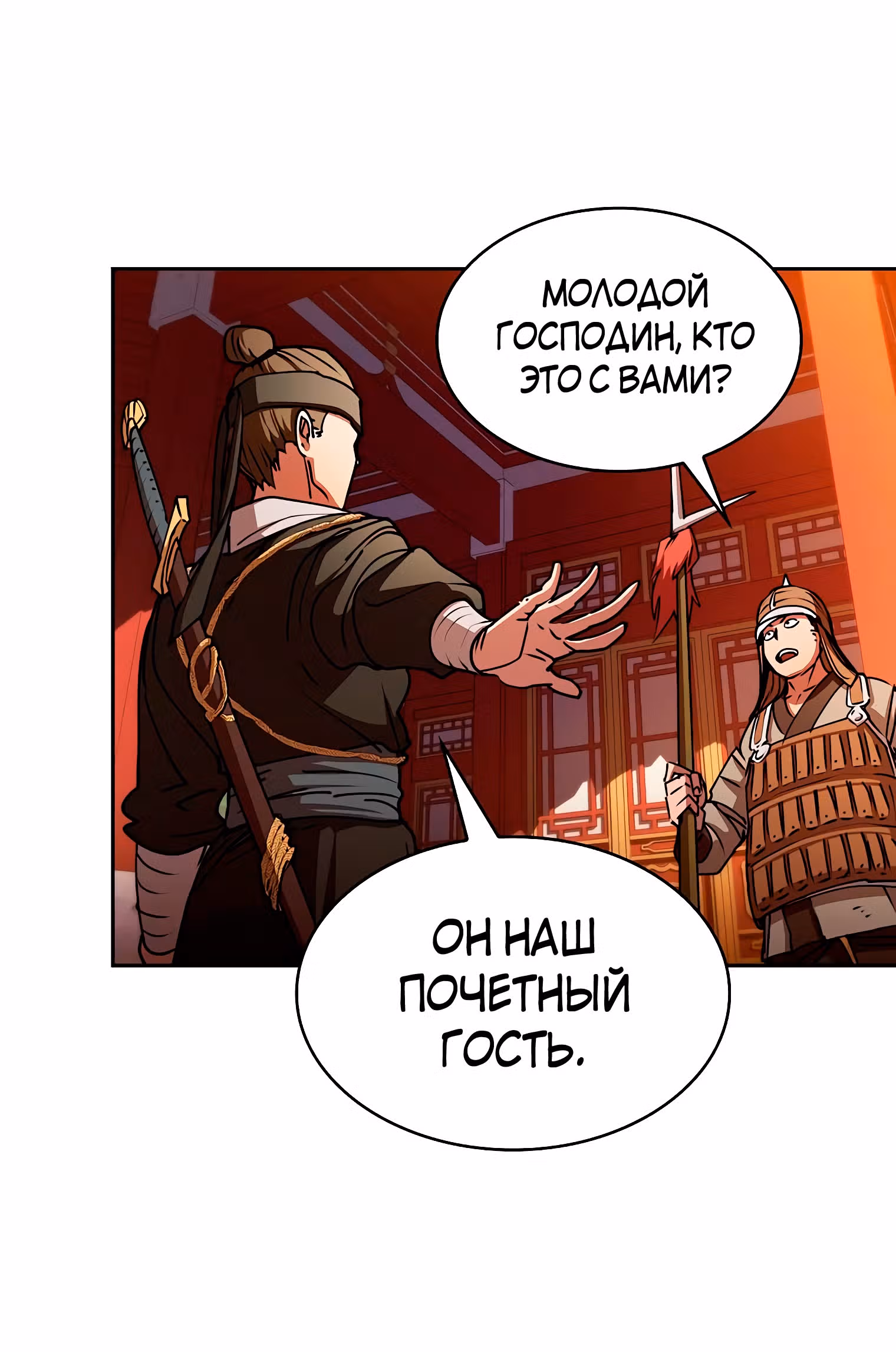 Разве это охотник? — Том 1 · Глава 27, страница 88