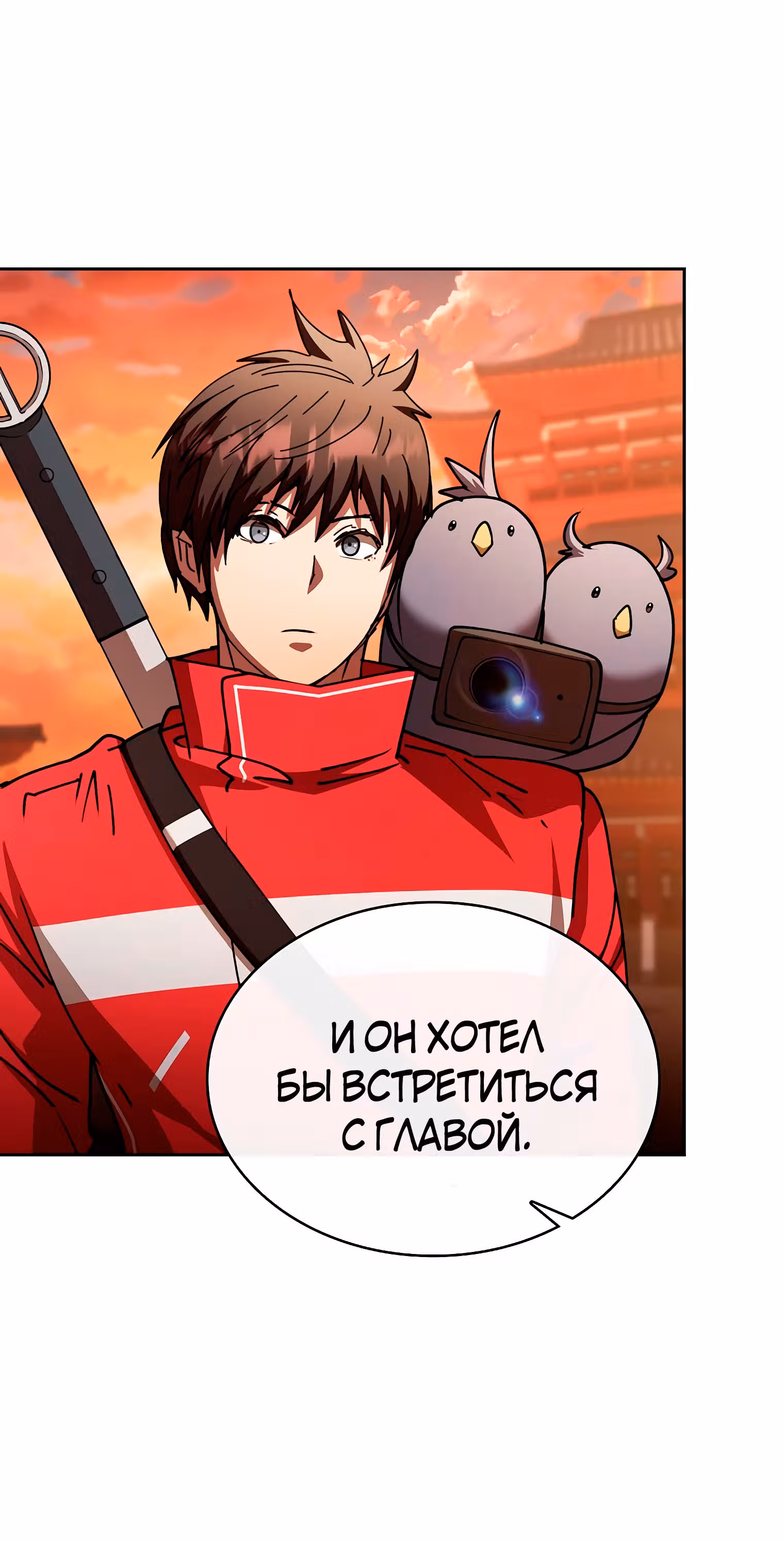 Разве это охотник? — Том 1 · Глава 27, страница 90