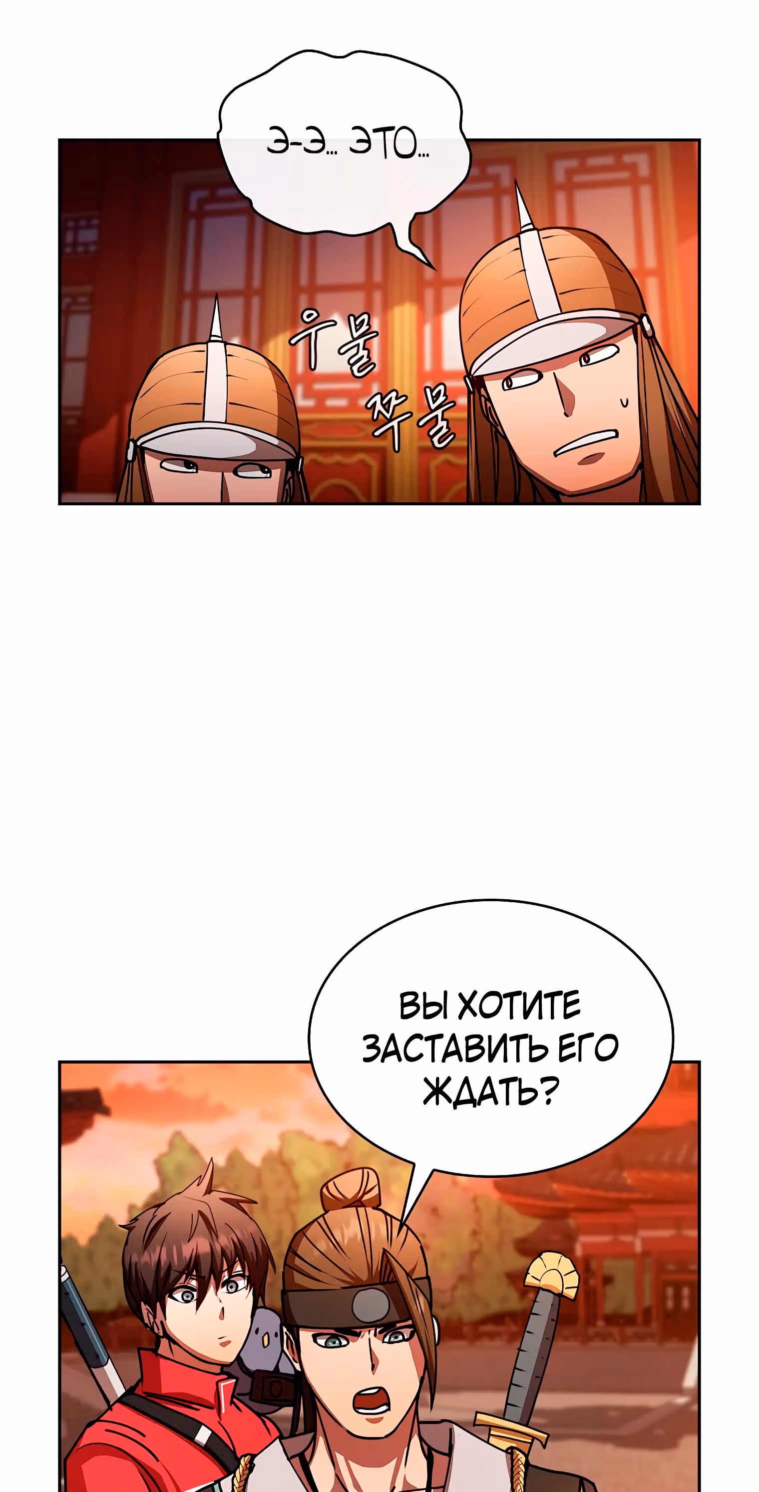 Разве это охотник? — Том 1 · Глава 27, страница 91