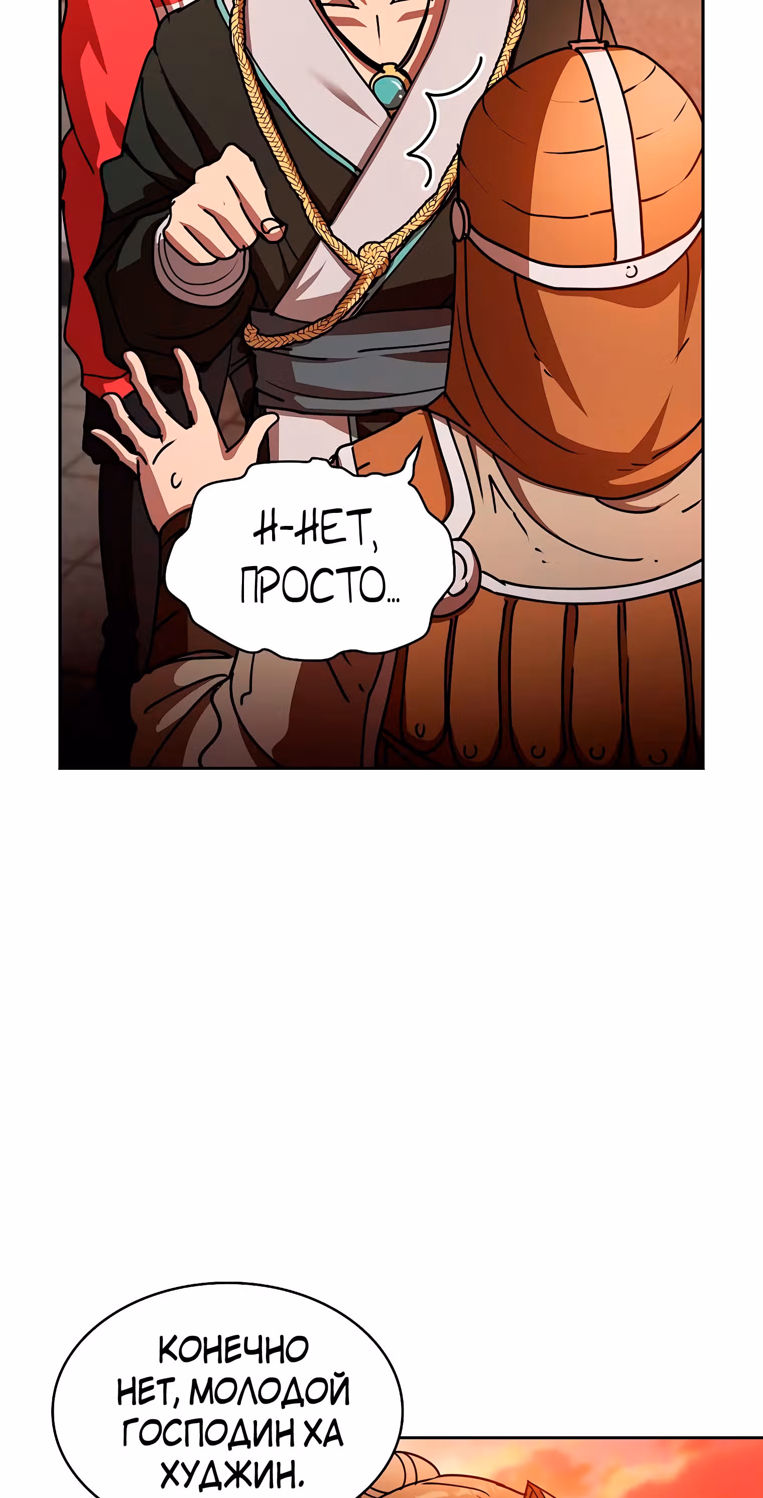 Разве это охотник? — Том 1 · Глава 27, страница 92