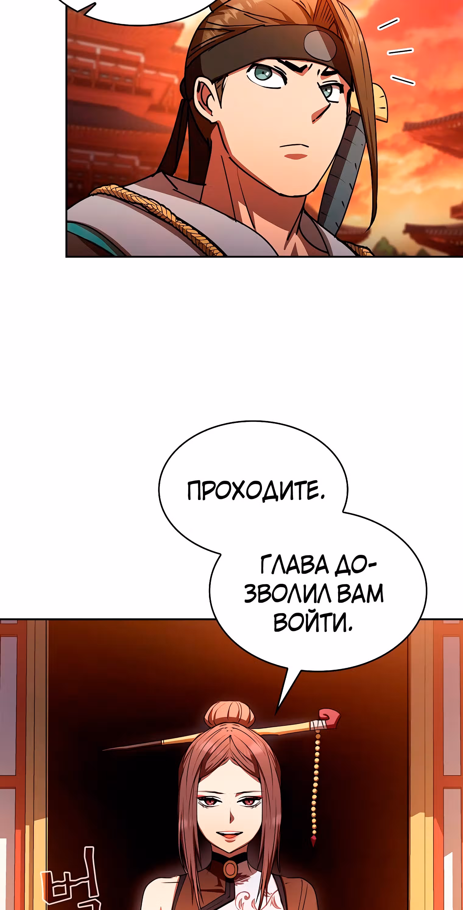 Разве это охотник? — Том 1 · Глава 27, страница 93