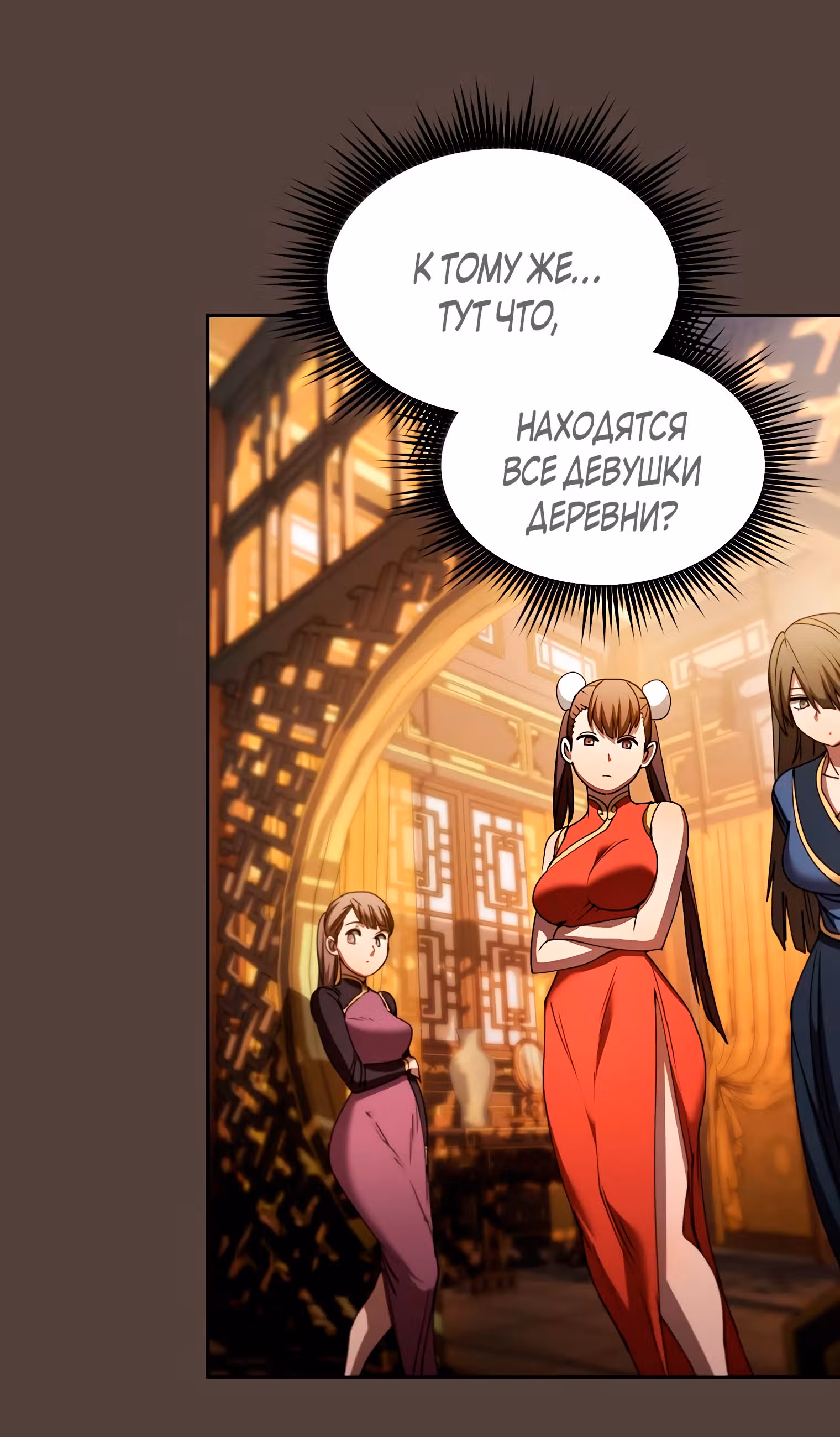 Разве это охотник? — Том 1 · Глава 27, страница 98