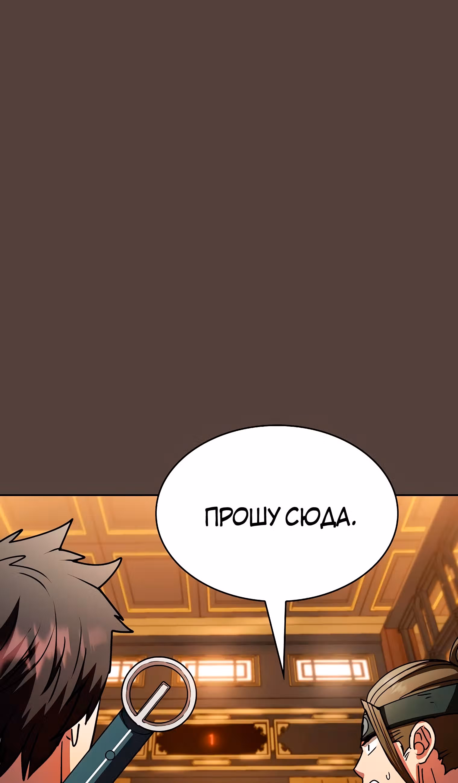 Разве это охотник? — Том 1 · Глава 27, страница 99