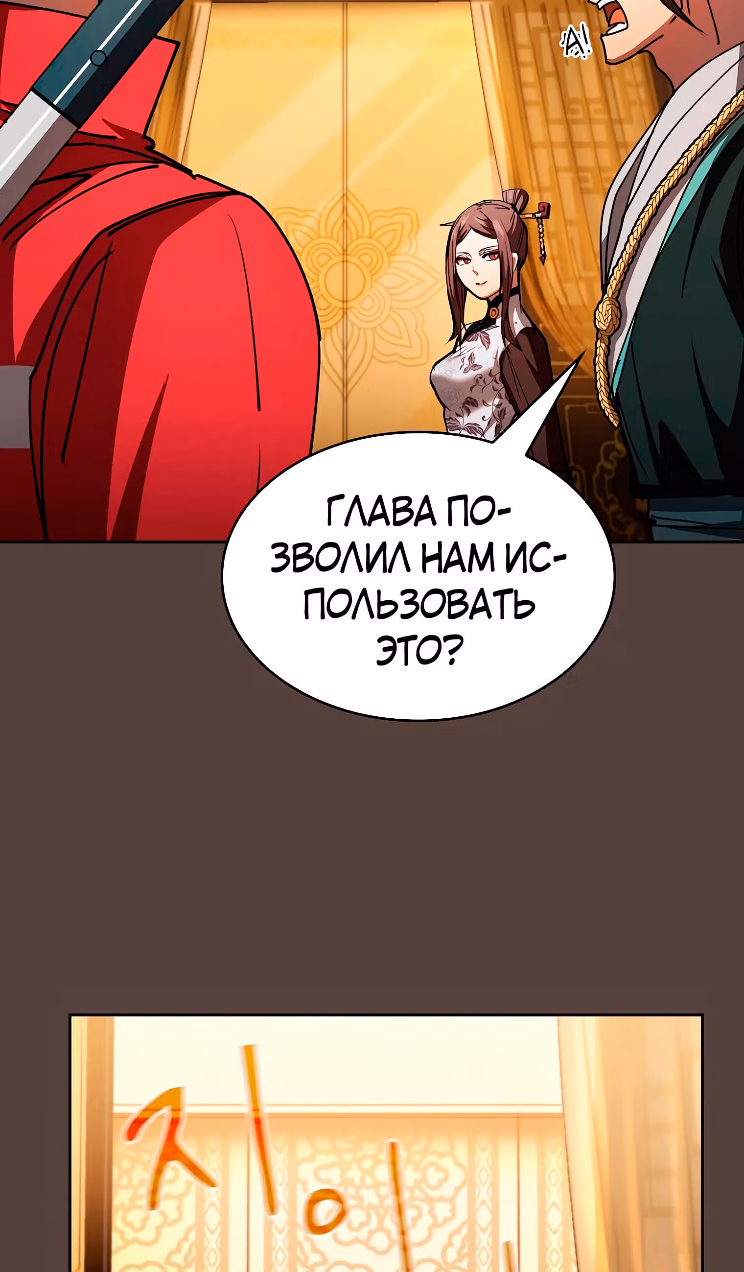 Разве это охотник? — Том 1 · Глава 27, страница 100