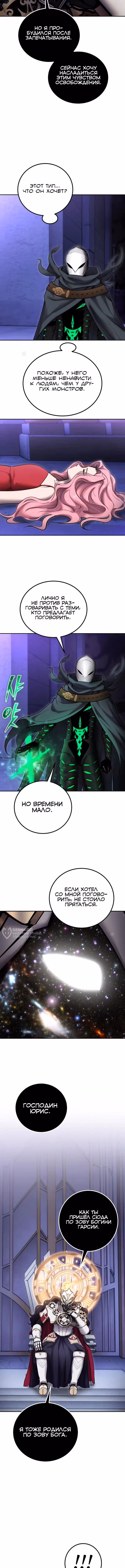 Я был сильнее героя, поэтому скрыл свою силу! — Том 2 · Глава 106, страница 2