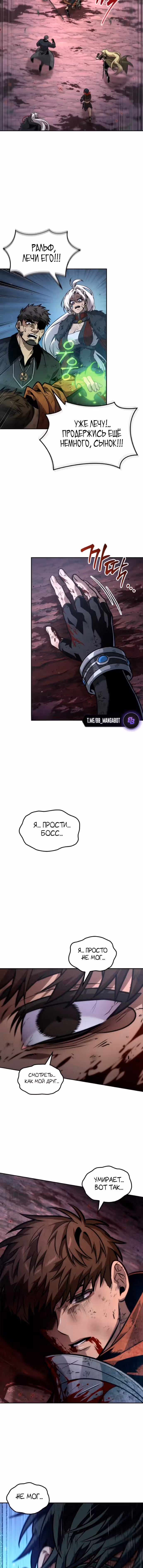Последний авантюрист — Том 1 · Глава 118, страница 14