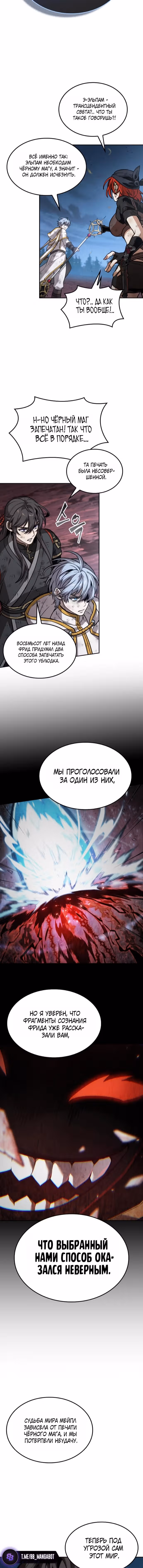 Последний авантюрист — Том 1 · Глава 118, страница 9