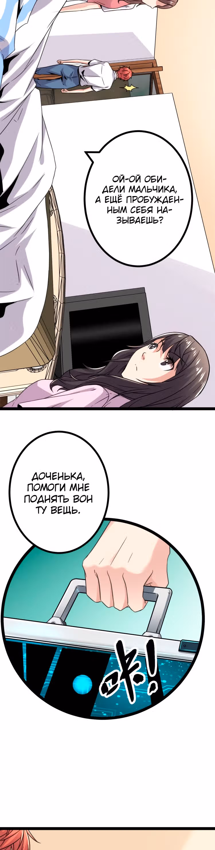 Система теней — Том 1 · Глава 7, страница 17