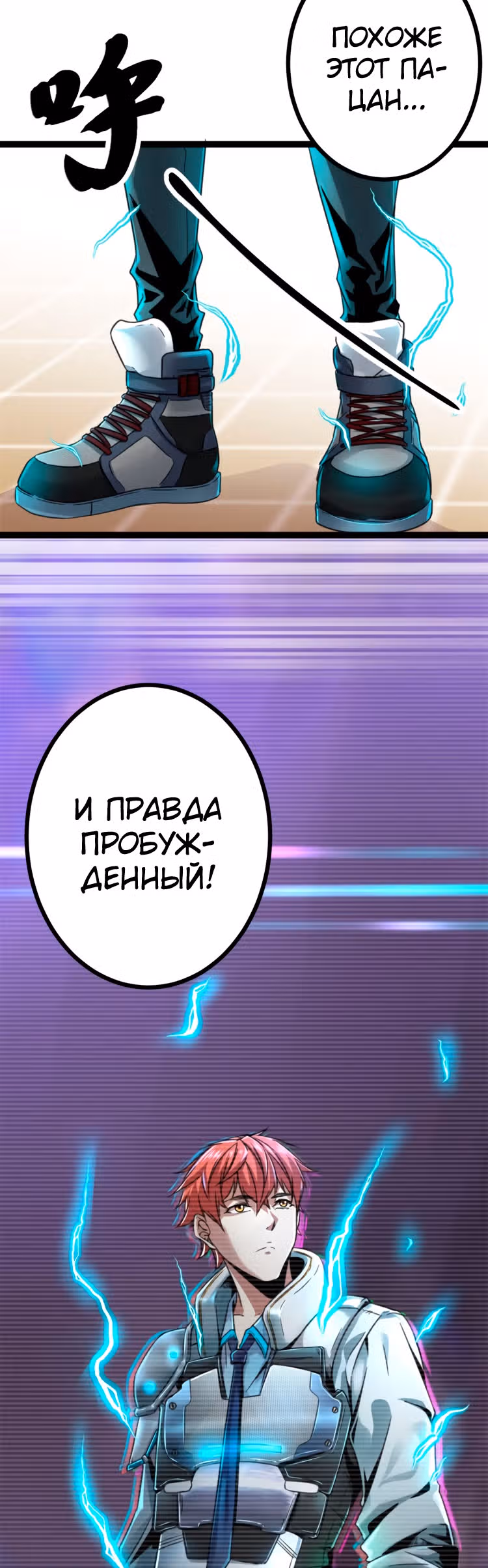 Система теней — Том 1 · Глава 7, страница 26