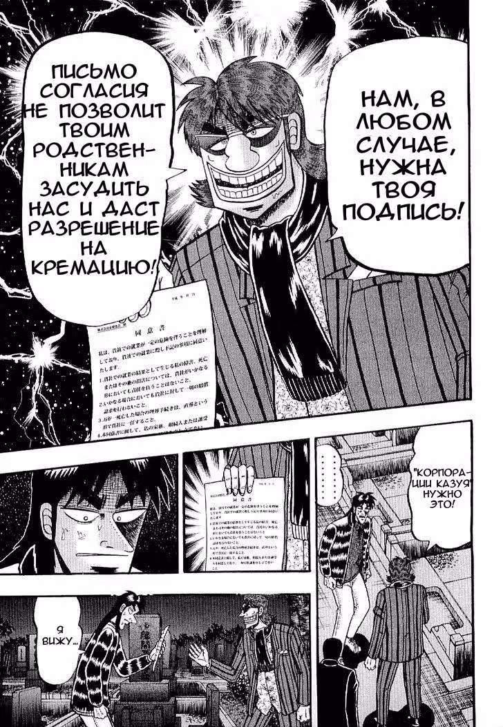 Изгой азартных игр Кайдзи: Арка Казуи — Том 1 · Глава 2, страница 11