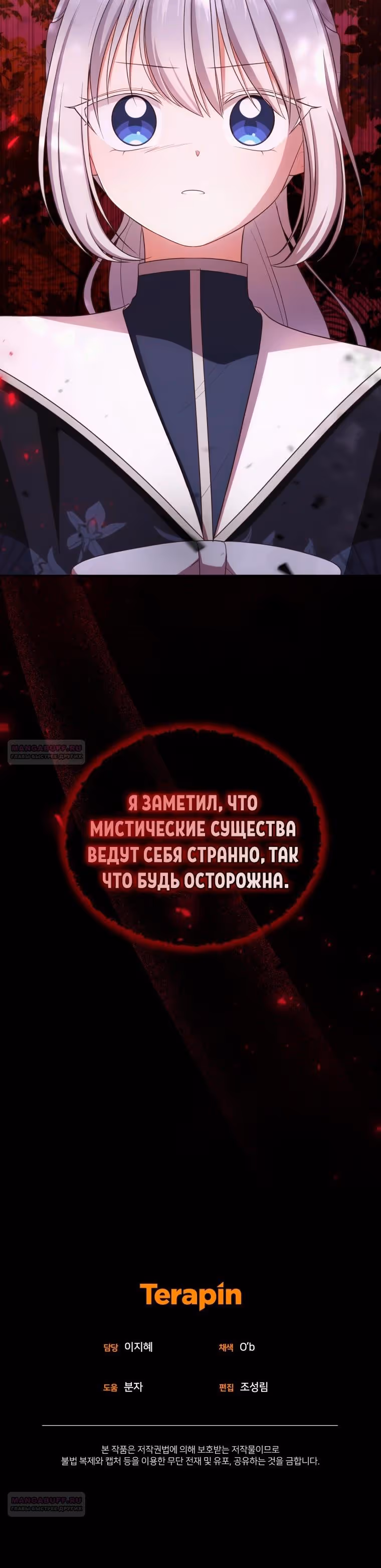 Драгоценная дочь злодея — Том 2 · Глава 80, страница 24