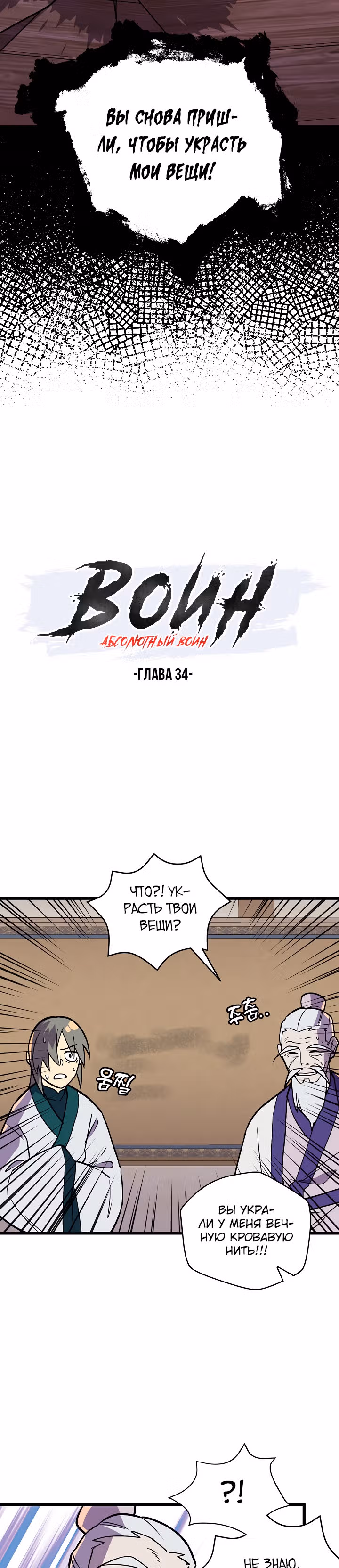 Абсолютный воин — Том 1 · Глава 34, страница 2