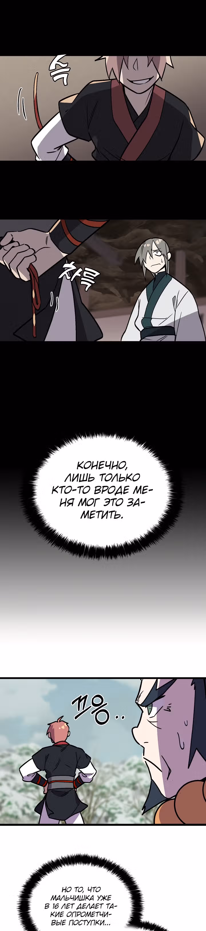 Абсолютный воин — Том 1 · Глава 34, страница 24