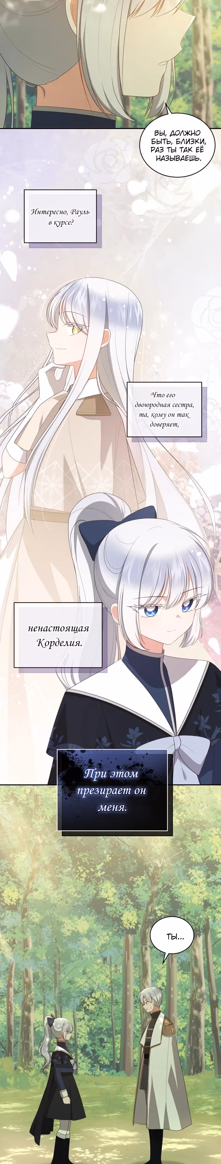 Драгоценная дочь злодея — Том 2 · Глава 79, страница 5