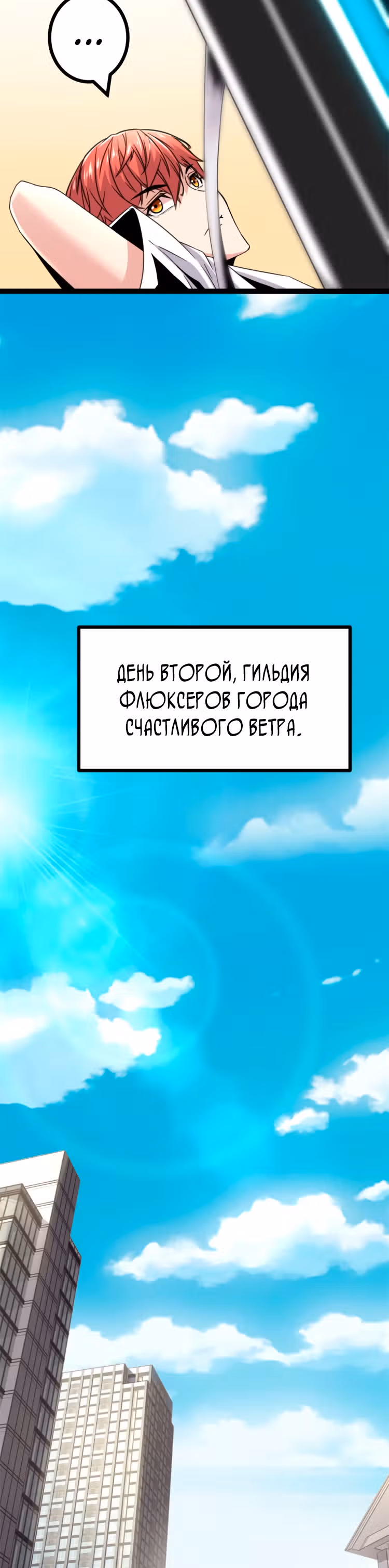 Система теней — Том 1 · Глава 8, страница 3