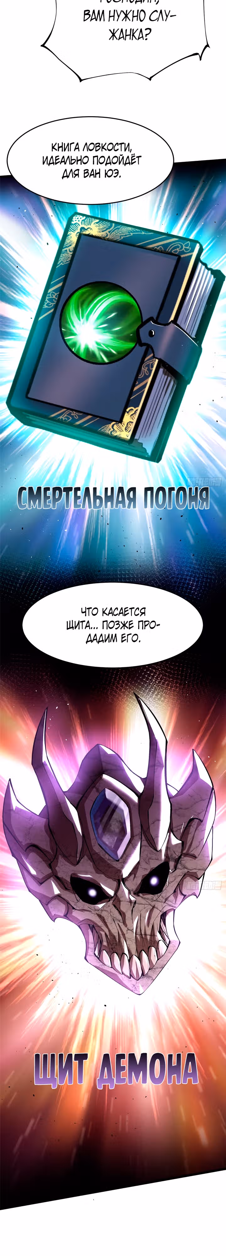Я правда не хочу изучать запрещенные заклинания — Том 1 · Глава 12, страница 5