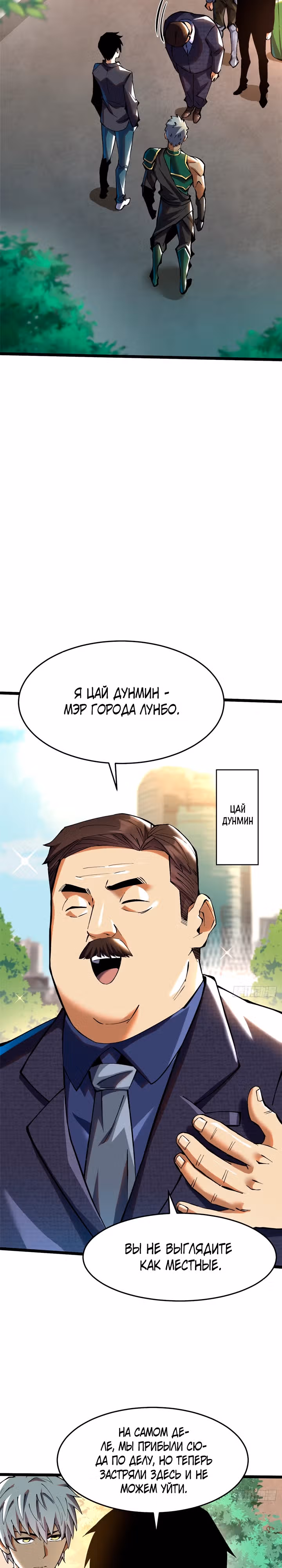 Я правда не хочу изучать запрещенные заклинания — Том 1 · Глава 12, страница 7