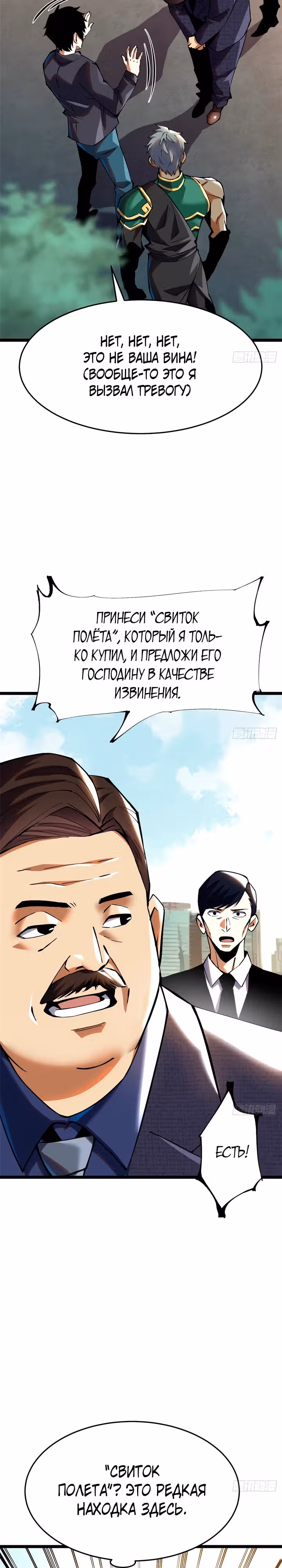 Я правда не хочу изучать запрещенные заклинания — Том 1 · Глава 12, страница 9