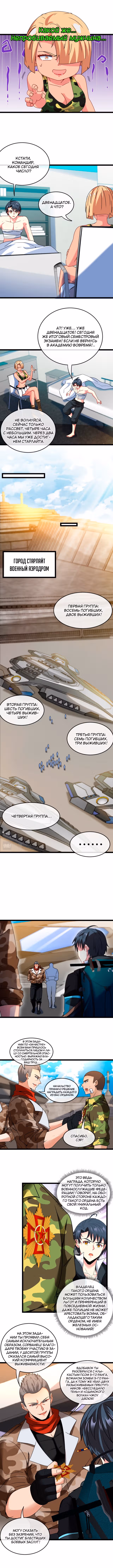 Система улучшения уровня бога — Том 1 · Глава 28, страница 6