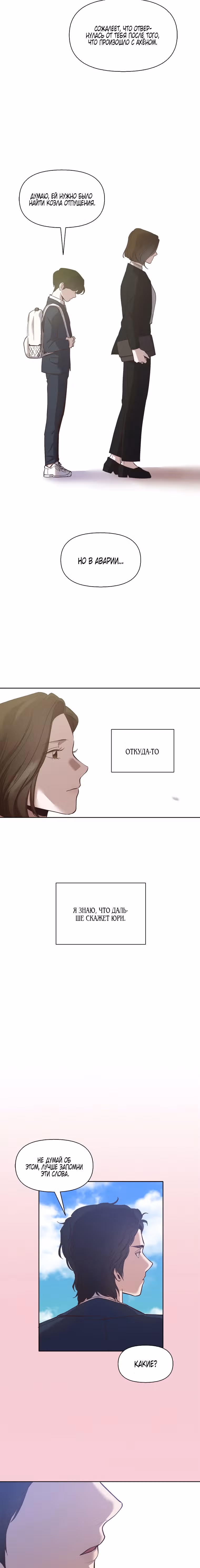 Когда мы были молоды — Том 1 · Глава 16, страница 21