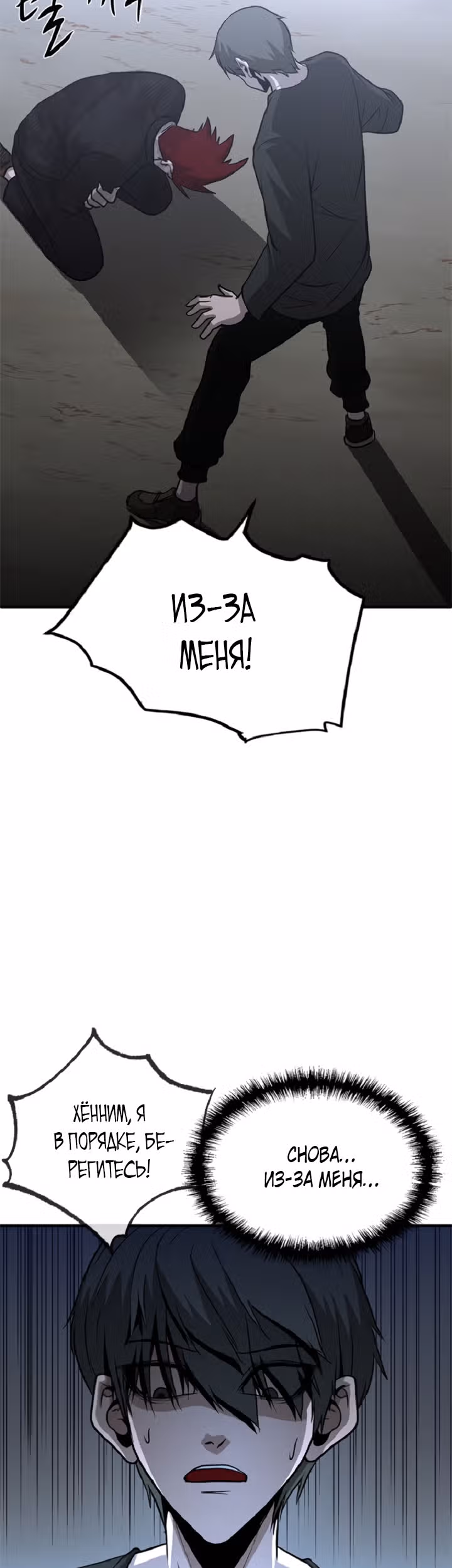 Решил не быть героем — Том 1 · Глава 34, страница 36