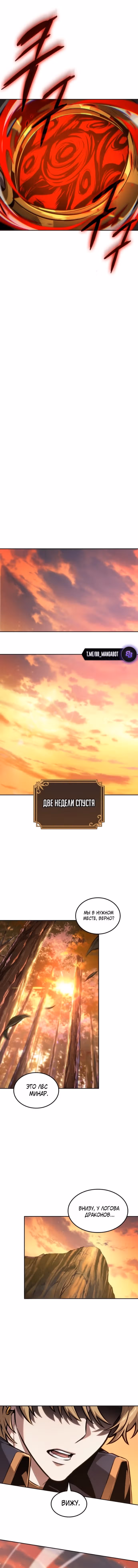 Последний авантюрист — Том 1 · Глава 116, страница 10