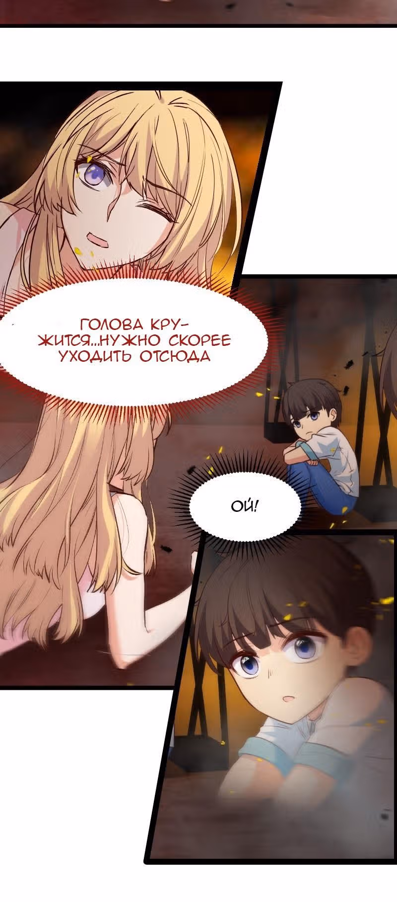 Красотка, не прячься — Том 1 · Глава 2, страница 7