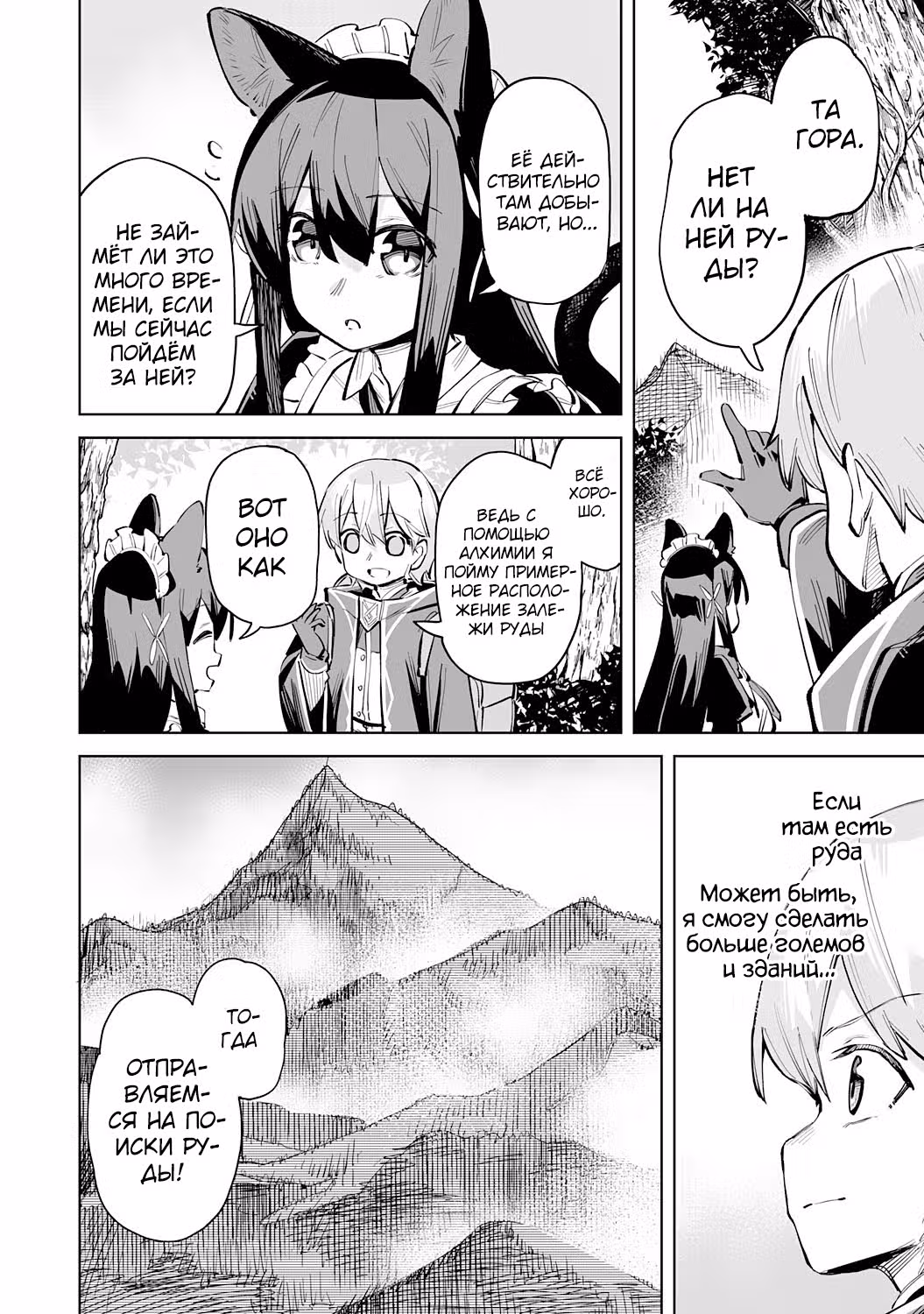 Придворный алхимик достигает вершины алхимии на окраине страны! — Том 1 · Глава 5.4, страница 9